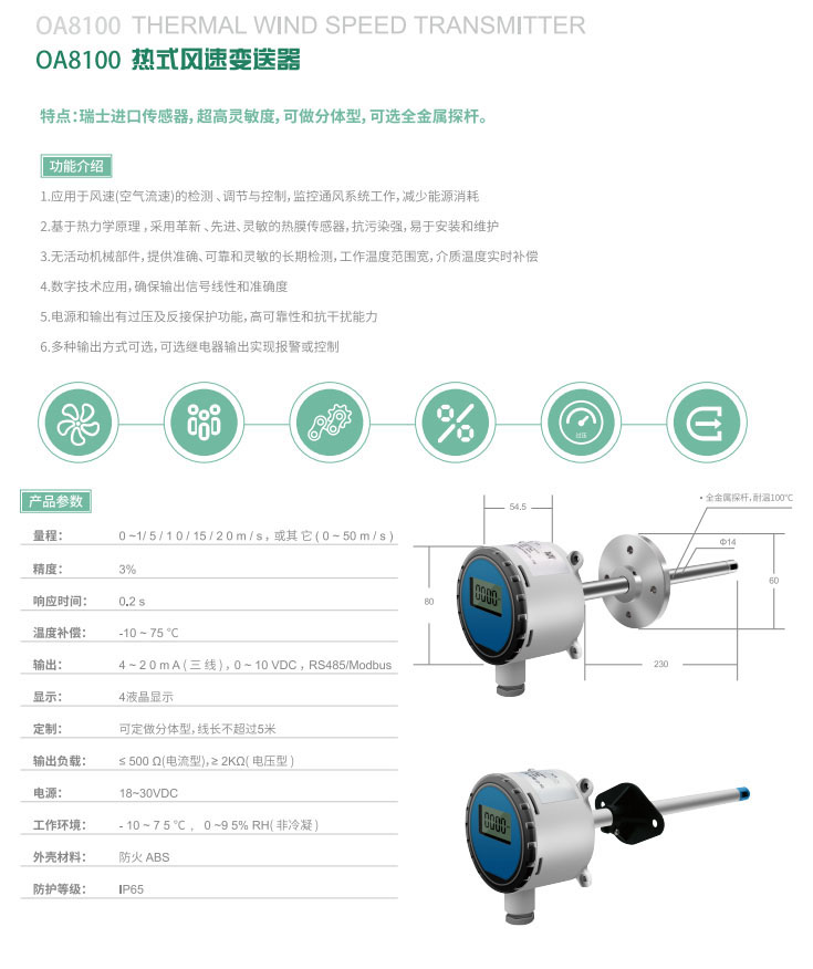 风速变送器参数